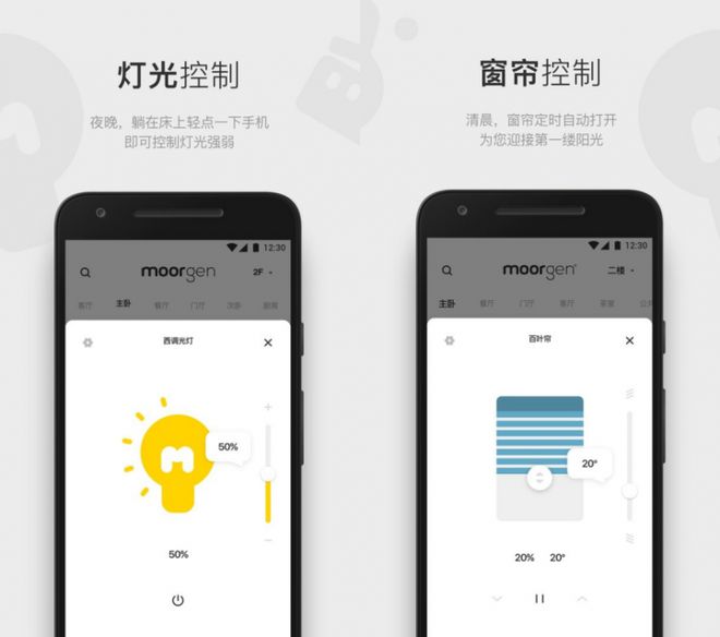 根全屋智能APP助你开启智慧家居新时代麻将胡了2试玩模拟器智能家居系统优选摩(图4)