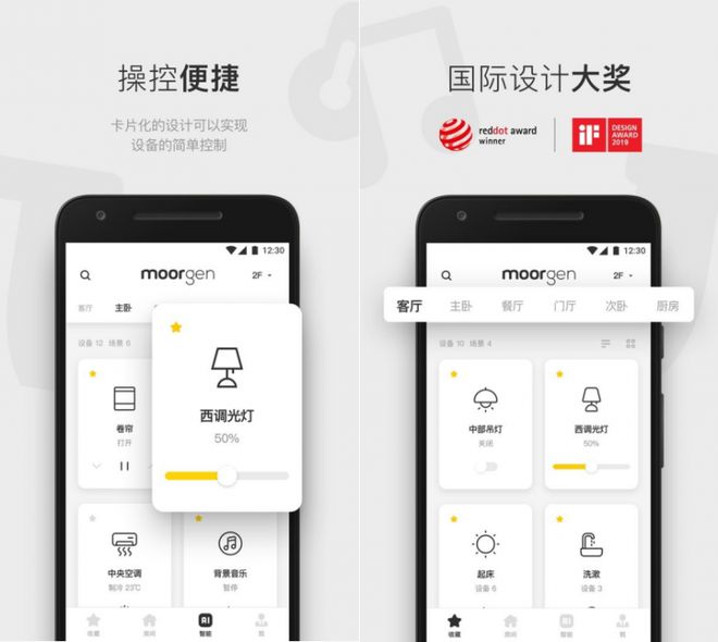 根全屋智能APP助你开启智慧家居新时代麻将胡了2试玩模拟器智能家居系统优选摩(图2)