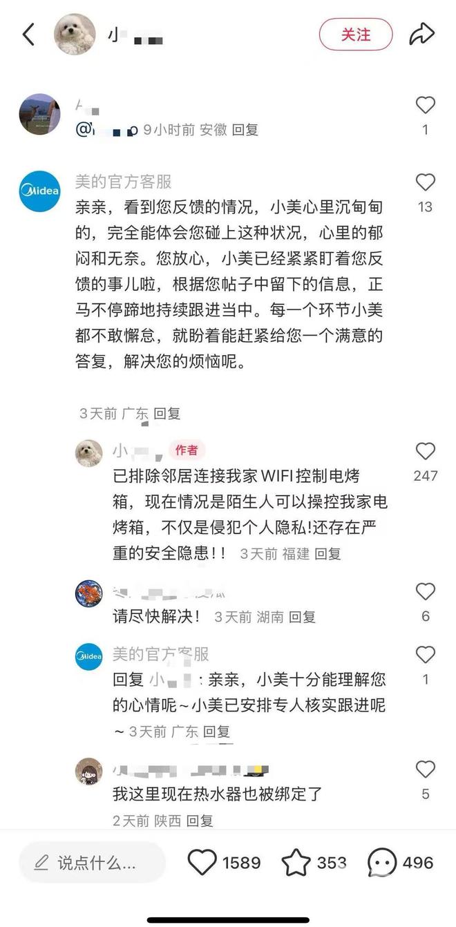 美的用户遭遇他人远程绑定操控麻将胡了回家发现微波炉在空转