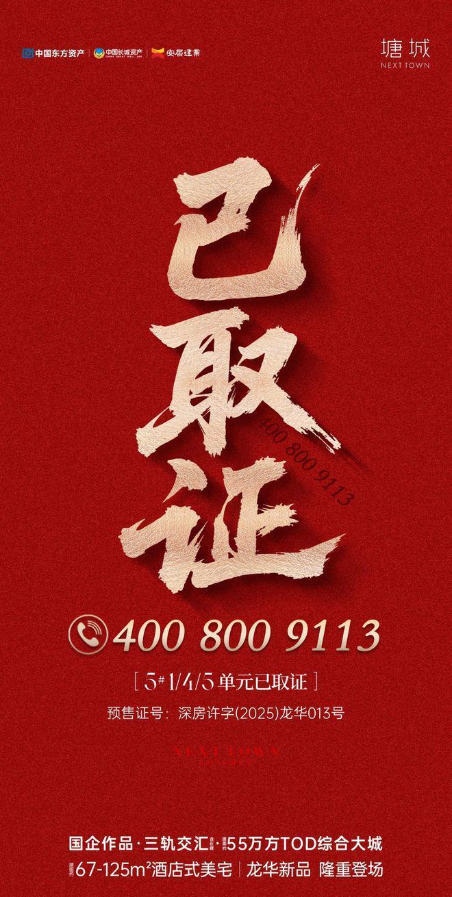宅【塘城 NEXT TOWN】297万起麻将胡了2游戏入口深圳龙华区一手新房住(图4)